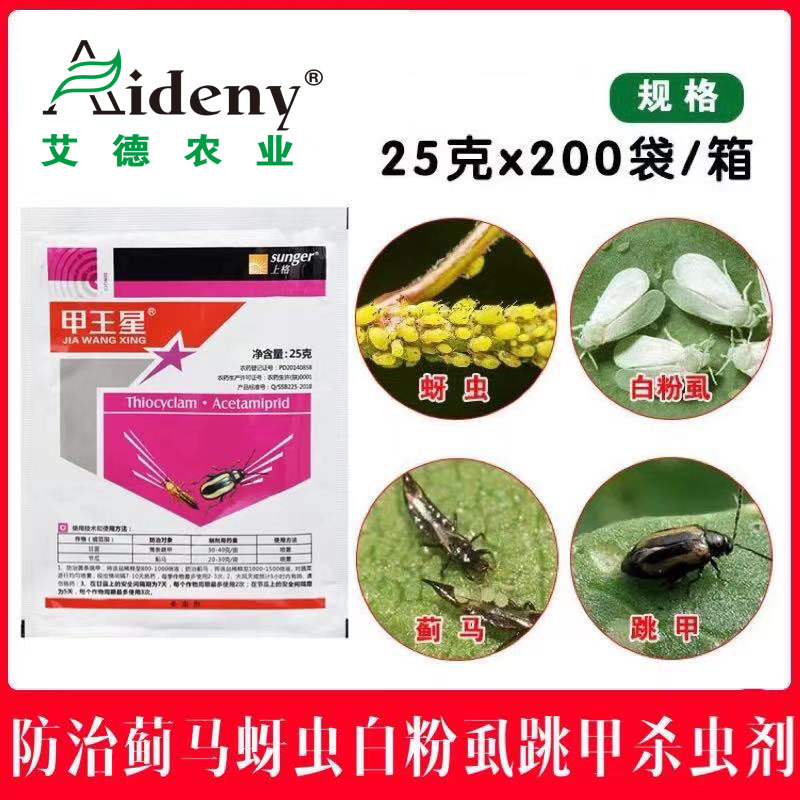 甲王星28%杀虫环啶虫脒多肉黄条跳甲白粉虱蚜虫蓟马杀虫剂