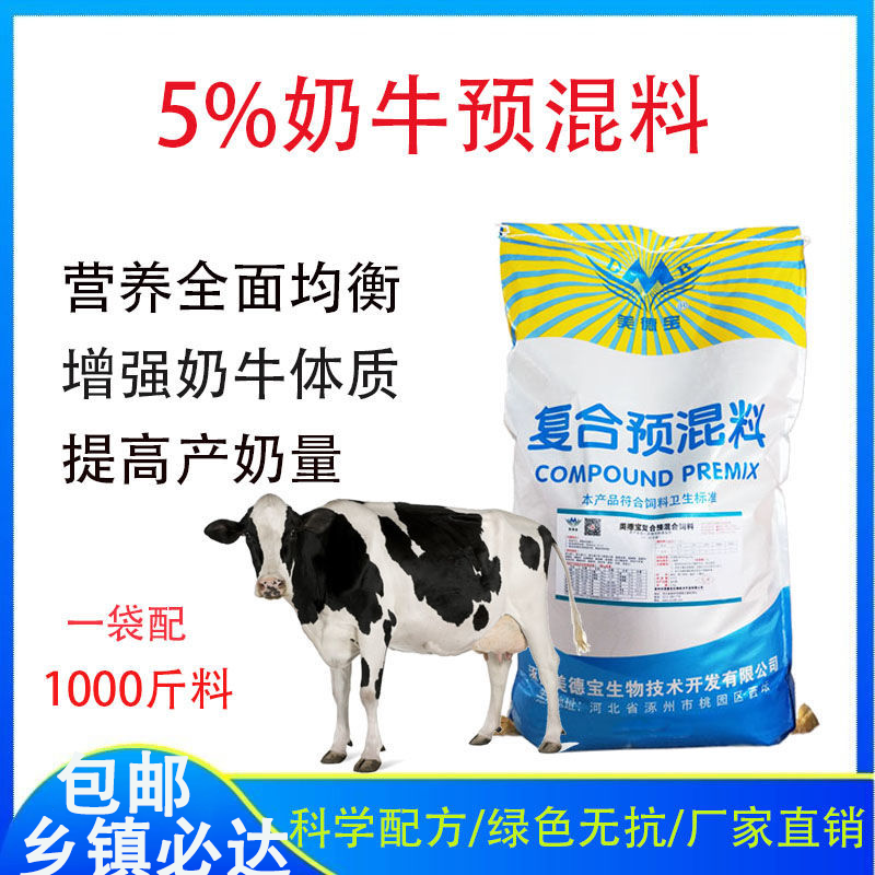 奶牛预混料提高产奶量黑白花荷斯坦奶牛娟姗牛爱尔夏牛更赛牛