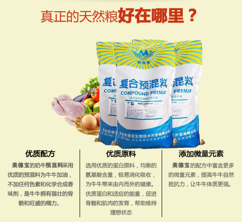 奶牛预混料提高产奶量黑白花荷斯坦奶牛娟姗牛爱尔夏牛更赛牛