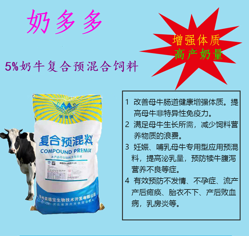 奶牛预混料提高产奶量黑白花荷斯坦奶牛娟姗牛爱尔夏牛更赛牛