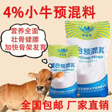 小牛预混料小牛犊饲料育肥促生长肉牛拉骨架子牛提高免疫力好