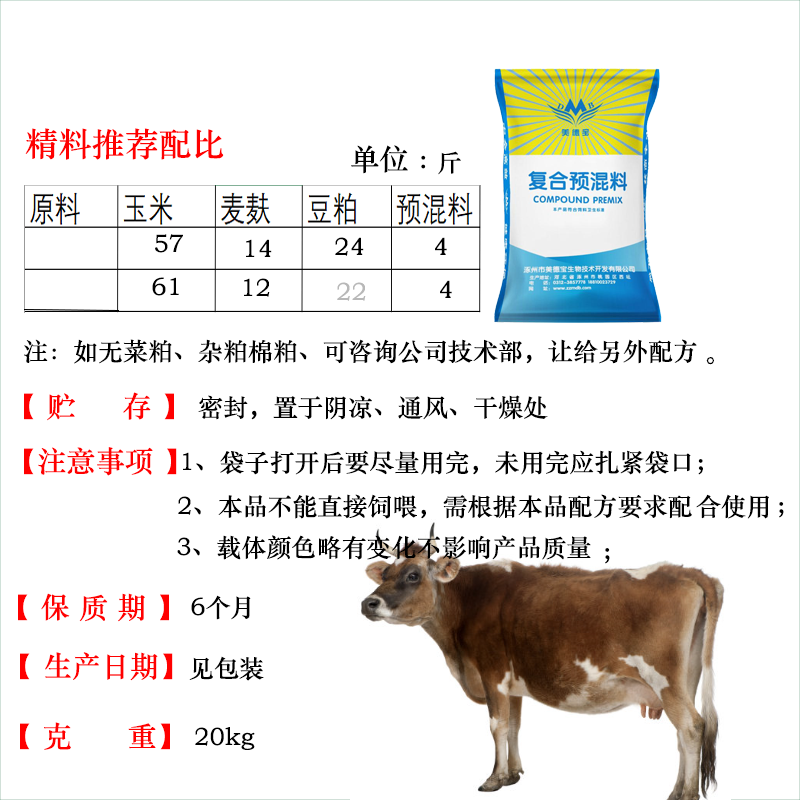 小牛预混料小牛犊饲料育肥促生长肉牛拉骨架子牛提高免疫力好