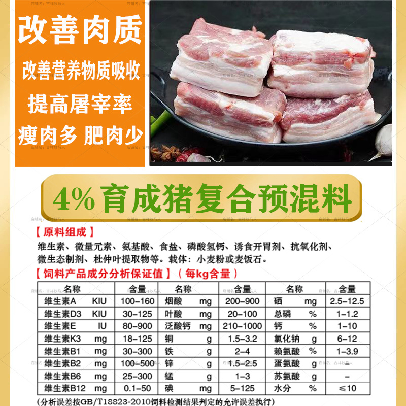 猪饲料肥猪预混料中大肥猪催肥配合饲料猪场用厂家直销复合预