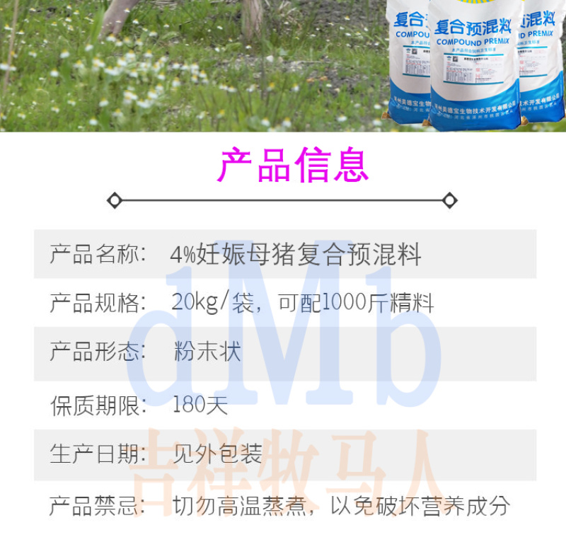 母猪预混料妊娠猪饲料怀孕备母猪营养复合维生素矿物质美
