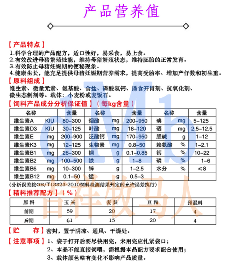 母猪预混料妊娠猪饲料怀孕备母猪营养复合维生素矿物质美