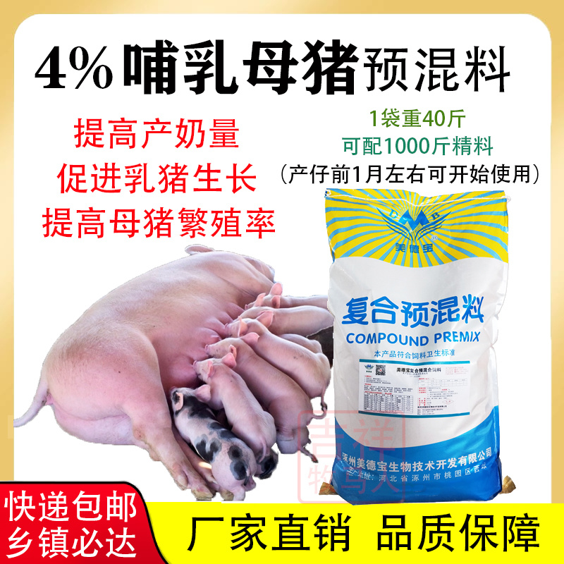 母猪哺乳预混料繁殖后备猪怀孕期三元长白太湖杜洛克藏香黑猪