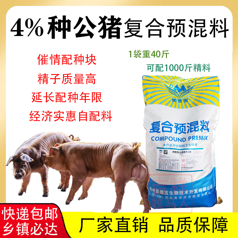 种公猪预混料公猪专用促进发情配种产仔多长白三元皮特兰公猪