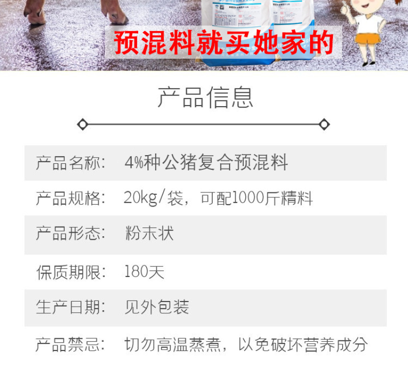 种公猪预混料公猪专用促进发情配种产仔多长白三元皮特兰公猪