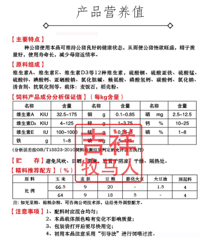 种公猪预混料公猪专用促进发情配种产仔多长白三元皮特兰公猪