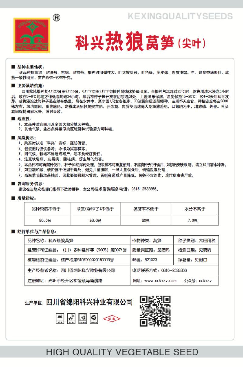 耐热莴笋种子生长速度快耐热莴苣种子耐热香笋