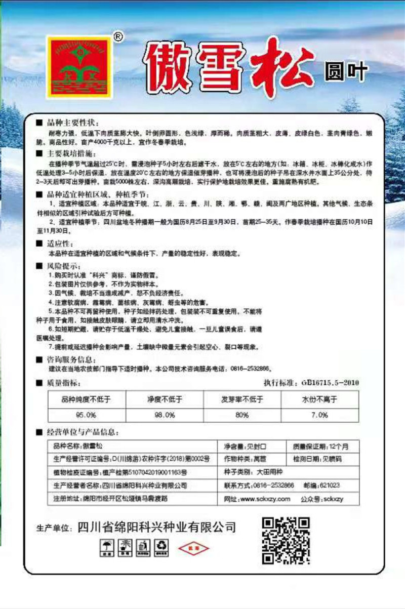 优质白皮大棒形圆叶莴笋种子绿白皮青肉香莴笋