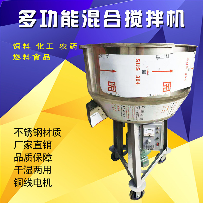拌料机立式不锈钢搅拌设备小型搅拌设备