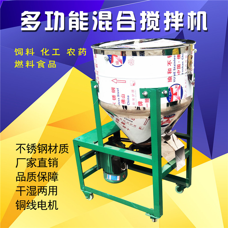 拌料机立式不锈钢搅拌设备小型搅拌设备