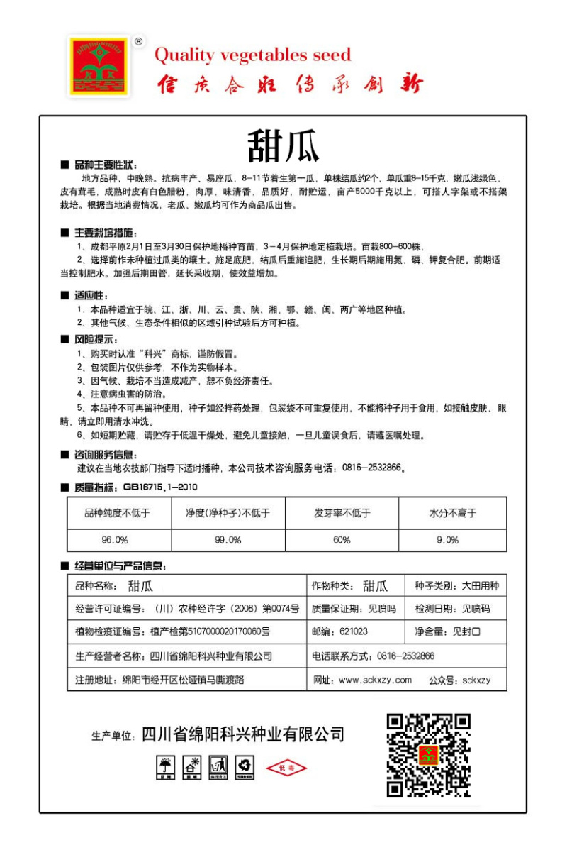 甜瓜种子蜜瓜种子香瓜种子玉奶香甜瓜种子含糖量18度口感佳