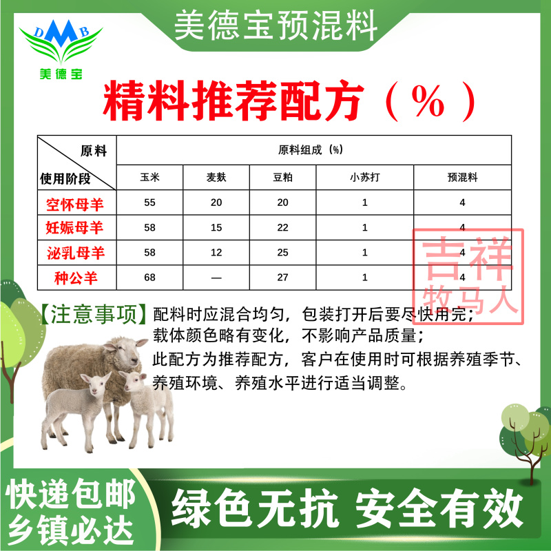 母羊预混料种羊饲料妊娠怀孕母羊专用料配种快提高产仔增加产