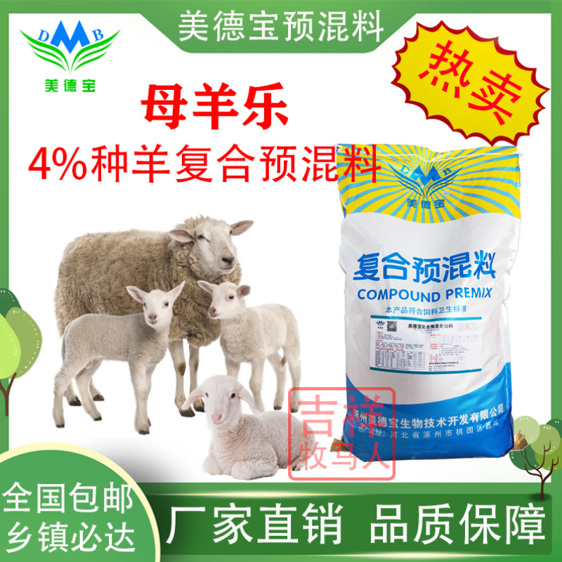 母羊预混料种羊饲料妊娠怀孕母羊专用料配种快提高产仔增加产