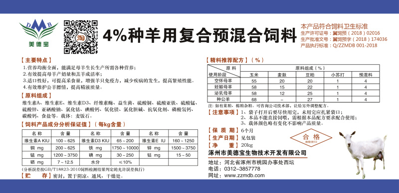 母羊预混料种羊饲料妊娠怀孕母羊专用料配种快提高产仔增加产