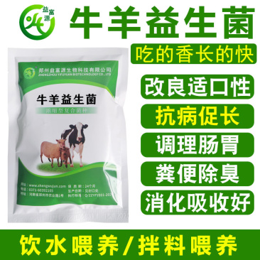 益富源牛羊益生菌调理肠胃消化拉稀反刍动物用饲料添加剂犊牛