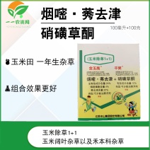 优选玉米田除草剂组合包装莠去津烟嘧磺隆硝磺草酮