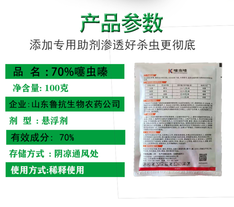 70%噻虫嗪杀虫剂防治蓟马稻飞虱蚜虫专用杀虫剂