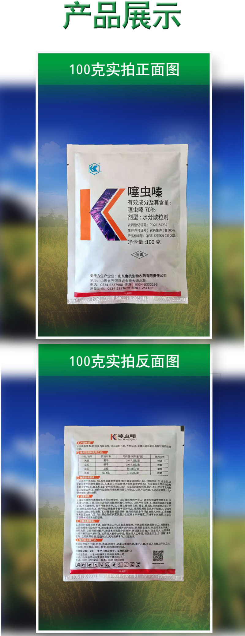 70%噻虫嗪杀虫剂防治蓟马稻飞虱蚜虫专用杀虫剂