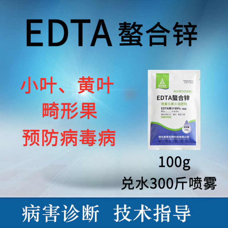 EDTA螯和锌改善小叶黄叶果实小99%的纯度预防病毒病