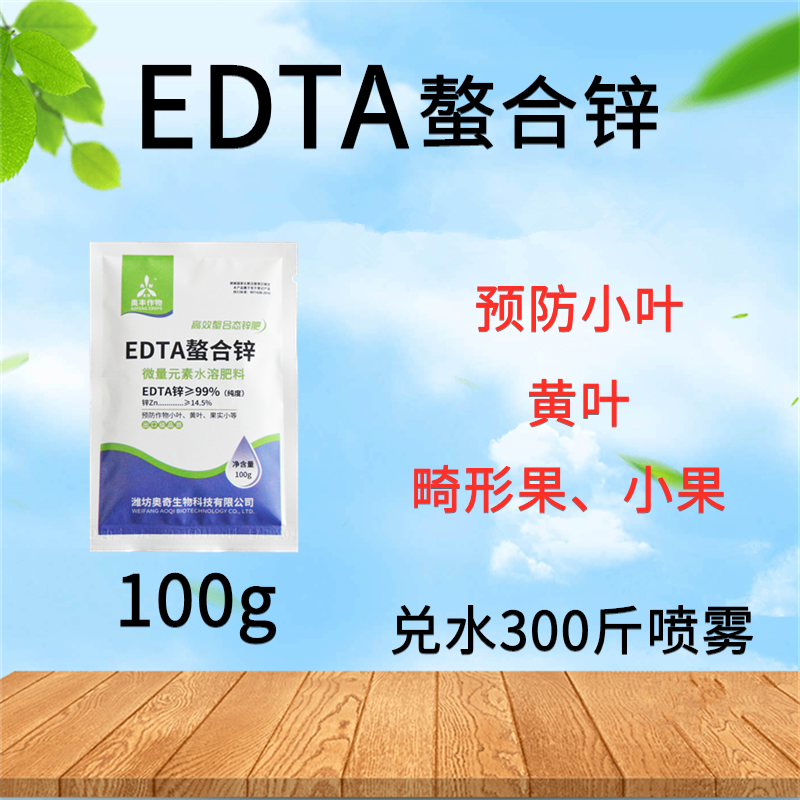 EDTA螯和锌改善小叶黄叶果实小99%的纯度预防病毒病