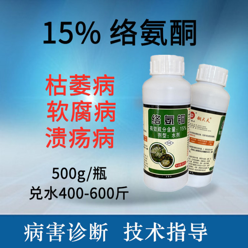 15%络氨铜土壤消毒菌剂西瓜枯萎锈病角斑病防治农药杀菌剂