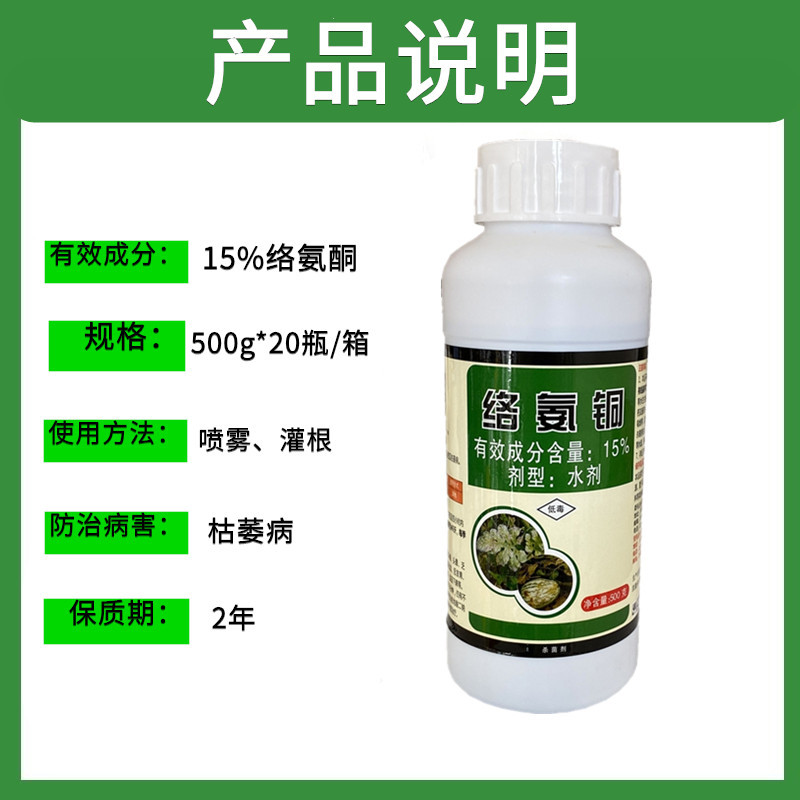 15%络氨铜土壤消毒菌剂西瓜枯萎锈病角斑病防治农药杀菌剂