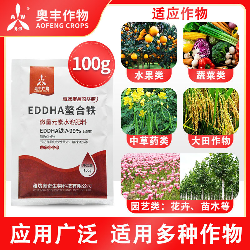 螯合铁蔬菜瓜果树缺铁黄叶早衰冲施滴灌叶面EDDHA铁肥肥