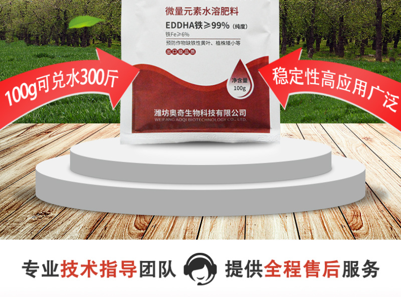 螯合铁蔬菜瓜果树缺铁黄叶早衰冲施滴灌叶面EDDHA铁肥肥