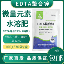 EDTA小分子螯合锌通用叶面肥料微量元素肥速溶锌肥农肥