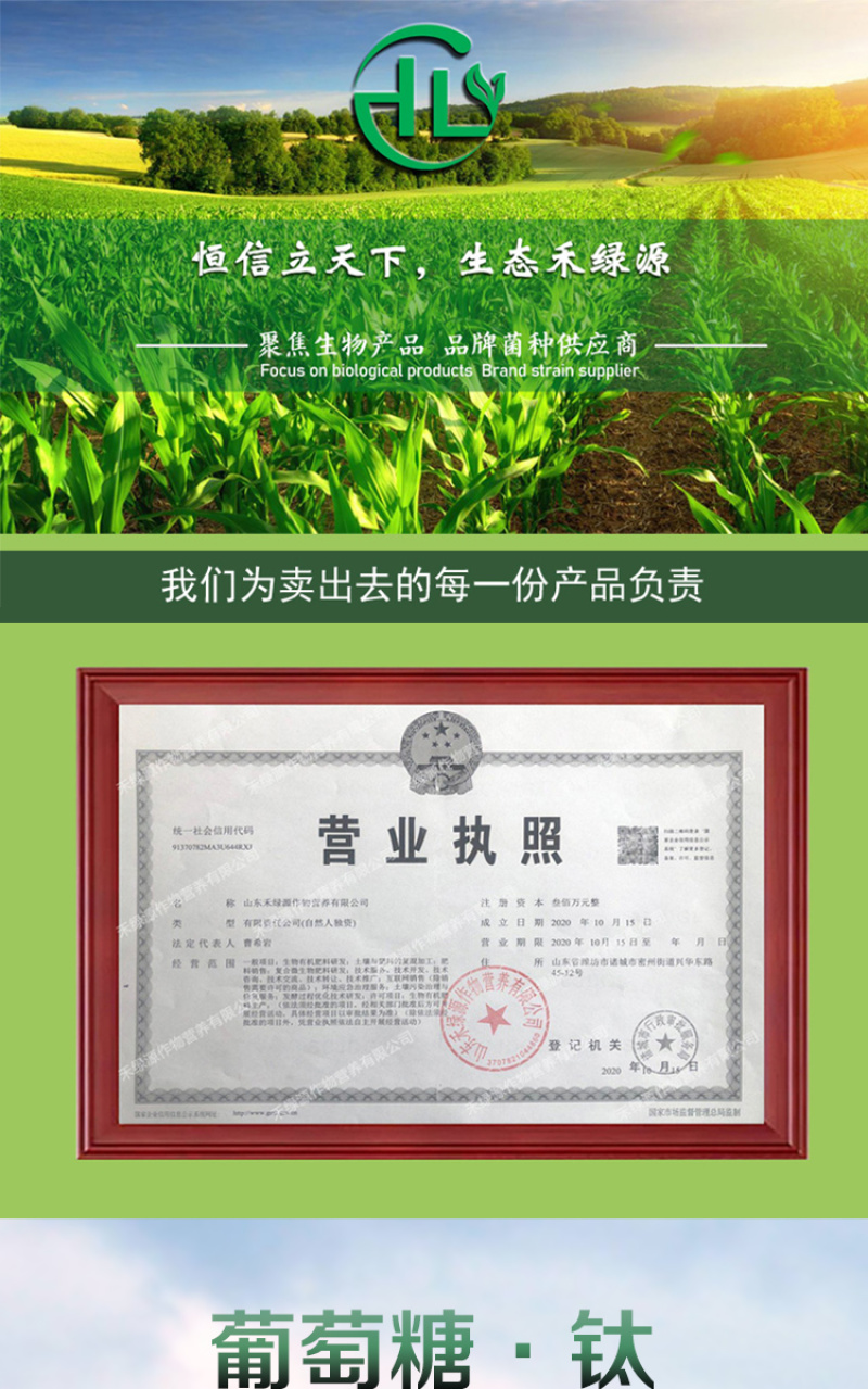 禾绿源葡萄糖钛螯合微量元素叶面肥水溶肥蔬菜水果增甜度抗冻