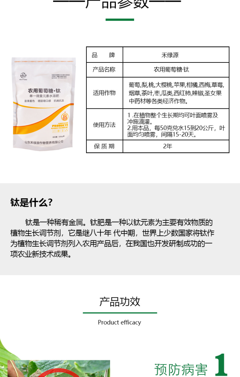禾绿源葡萄糖钛螯合微量元素叶面肥水溶肥蔬菜水果增甜度抗冻