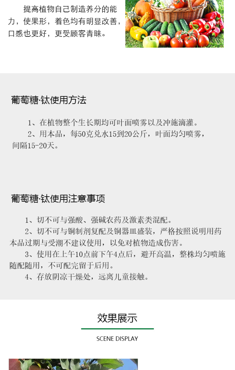 禾绿源葡萄糖钛螯合微量元素叶面肥水溶肥蔬菜水果增甜度抗冻