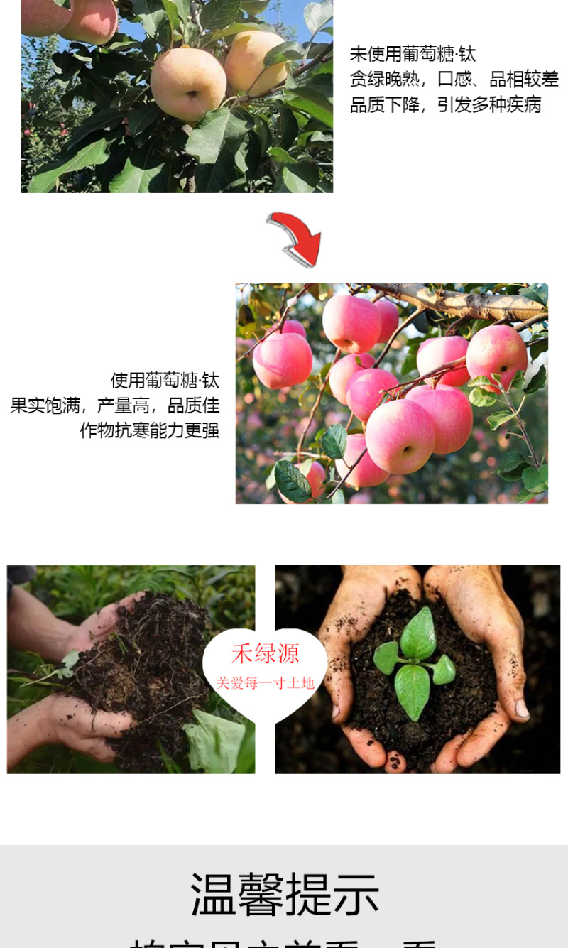 禾绿源葡萄糖钛螯合微量元素叶面肥水溶肥蔬菜水果增甜度抗冻