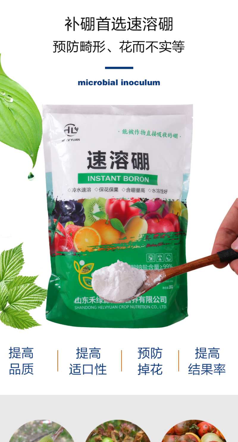 禾绿源微量元素水溶肥叶面肥果树蔬菜保花保果速溶硼肥