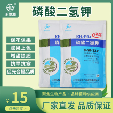 禾绿源磷酸二氢钾盆栽通用蔬菜水溶膨果叶面肥磷钾肥复合肥