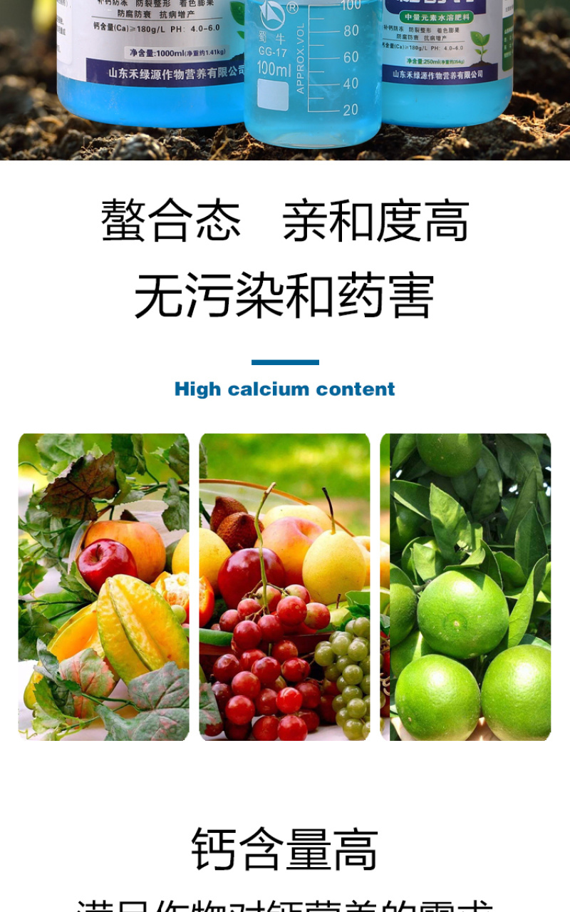禾绿源水溶钙肥草莓果树螯合钙防裂果高吸收糖醇钙叶面肥