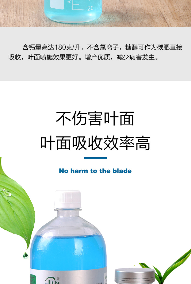 禾绿源水溶钙肥草莓果树螯合钙防裂果高吸收糖醇钙叶面肥