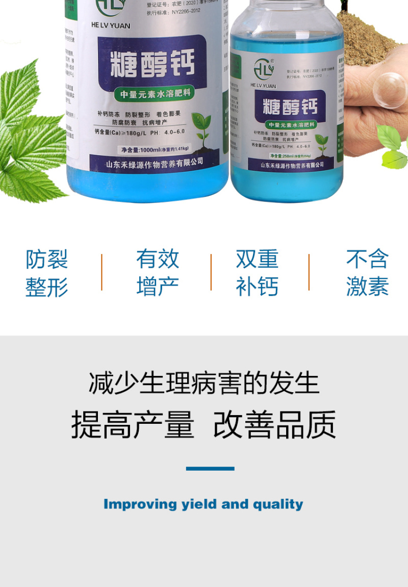 禾绿源水溶钙肥草莓果树螯合钙防裂果高吸收糖醇钙叶面肥