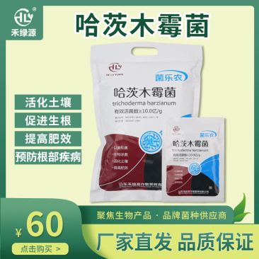 禾绿源哈茨木霉菌保苗护苗改善土壤防病害微生物菌剂