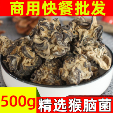 精选猴脑菌干货猴脑菇核桃菌黑球菌木耳疙瘩海参菌玛