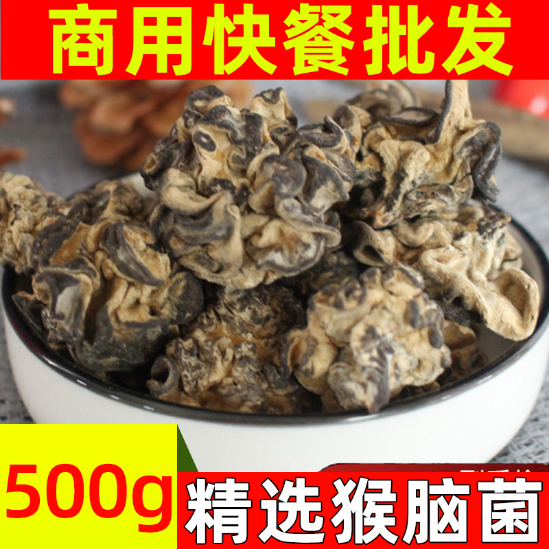精选猴脑菌干货猴脑菇核桃菌黑球菌木耳疙瘩海参菌玛