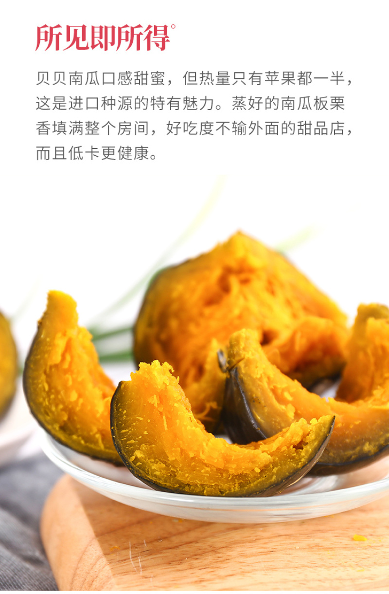 板栗南瓜现摘现发正宗板栗味小南瓜宝宝辅食粉糯甜代收代发