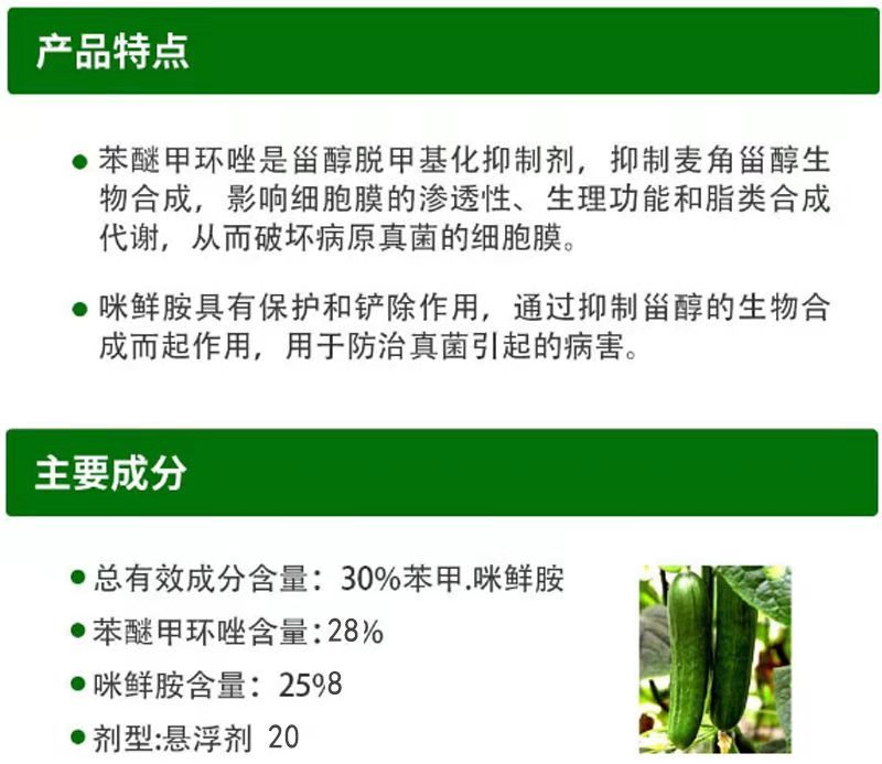 28%苯甲咪鲜胺叶斑病黑星病炭疽病白粉轮纹疮痂病杀菌剂