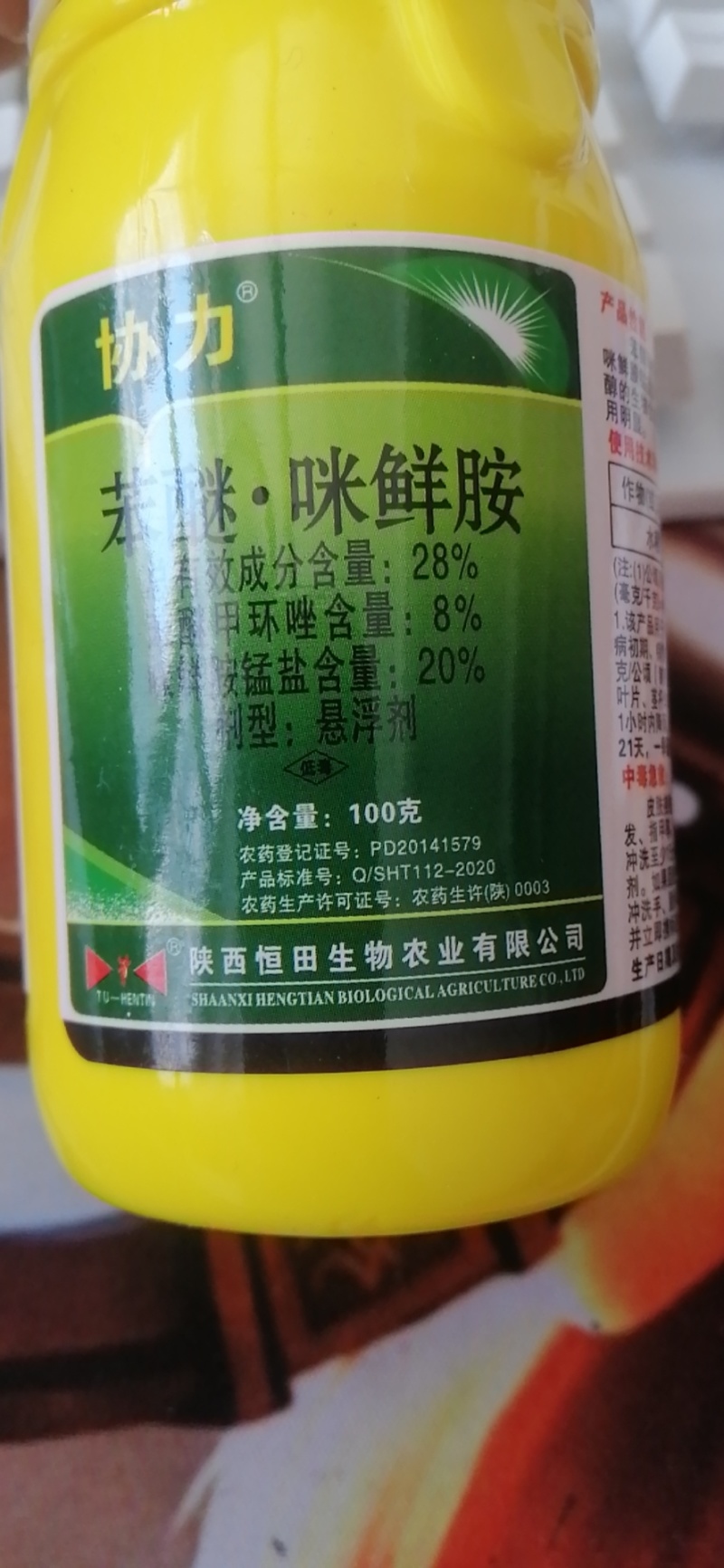 28%苯甲咪鲜胺叶斑病黑星病炭疽病白粉轮纹疮痂病杀菌剂