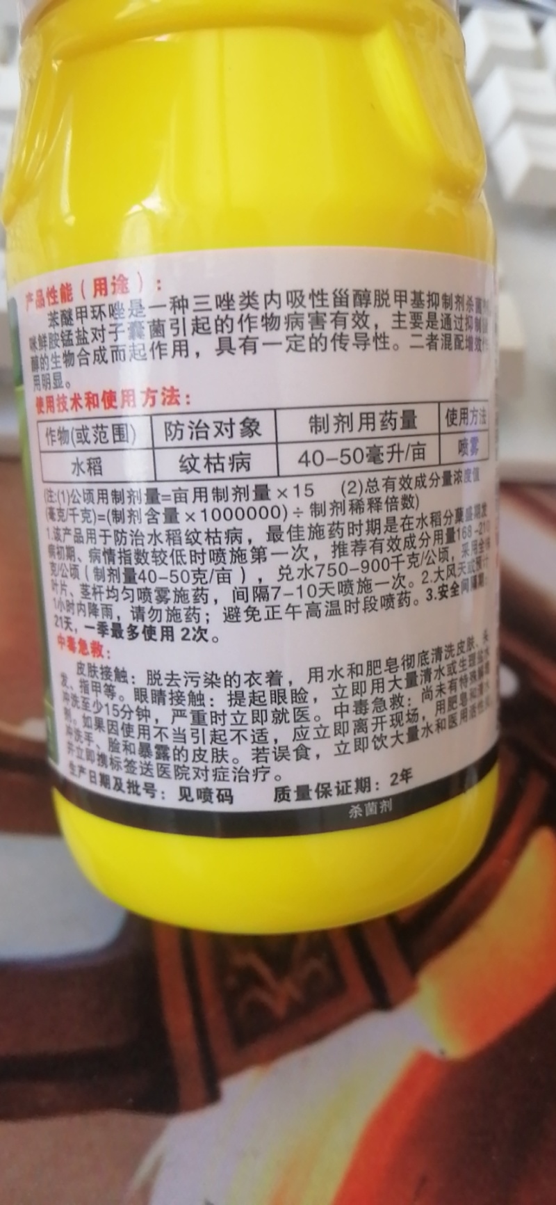 28%苯甲咪鲜胺叶斑病黑星病炭疽病白粉轮纹疮痂病杀菌剂