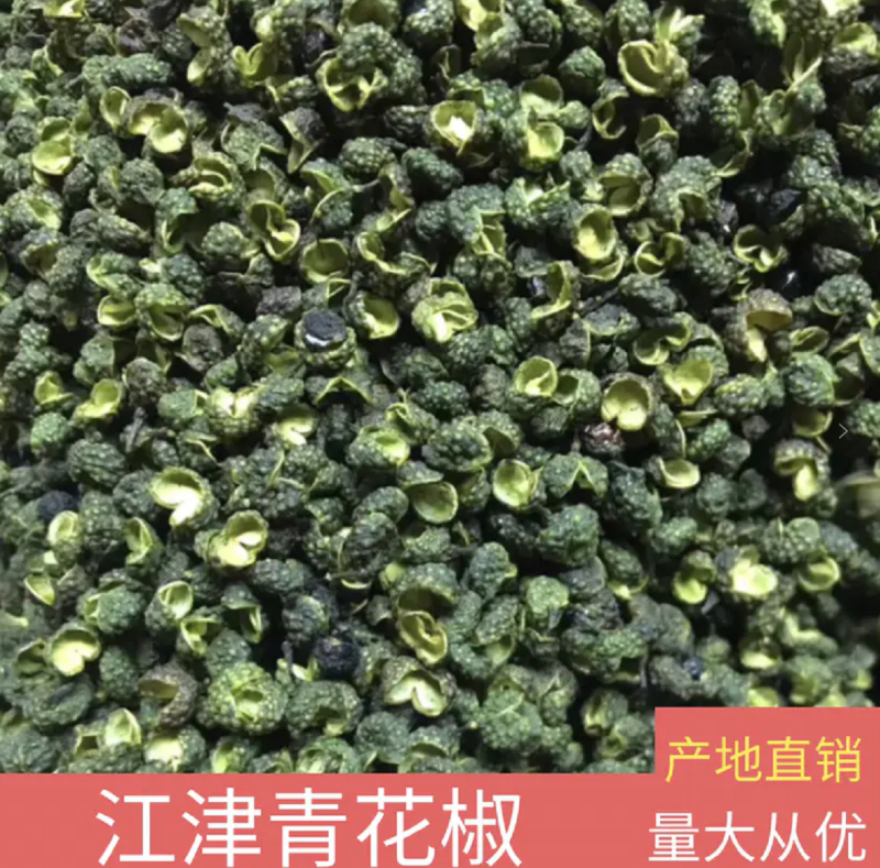 【精品】江津青花椒产地直销色选精品大货欢迎电联可视频看货