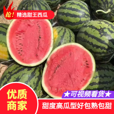 陕西甜王西瓜，对接各大商超，货源足甜度高欢迎新朋友